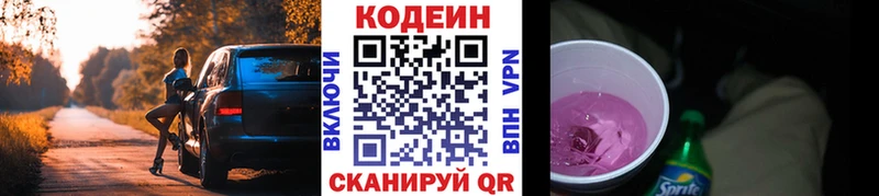 Кодеин Purple Drank  Купить  Вилюйск 